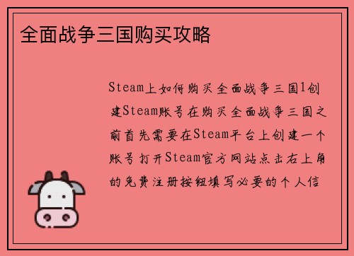 全面战争三国购买攻略