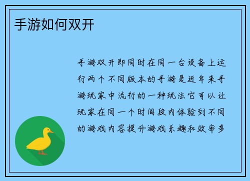 手游如何双开