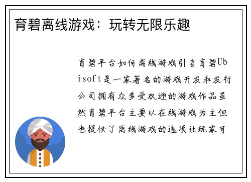 育碧离线游戏：玩转无限乐趣