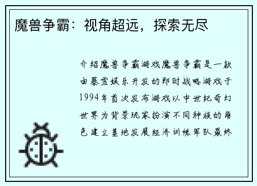 魔兽争霸：视角超远，探索无尽