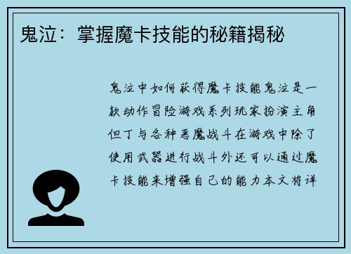 鬼泣：掌握魔卡技能的秘籍揭秘